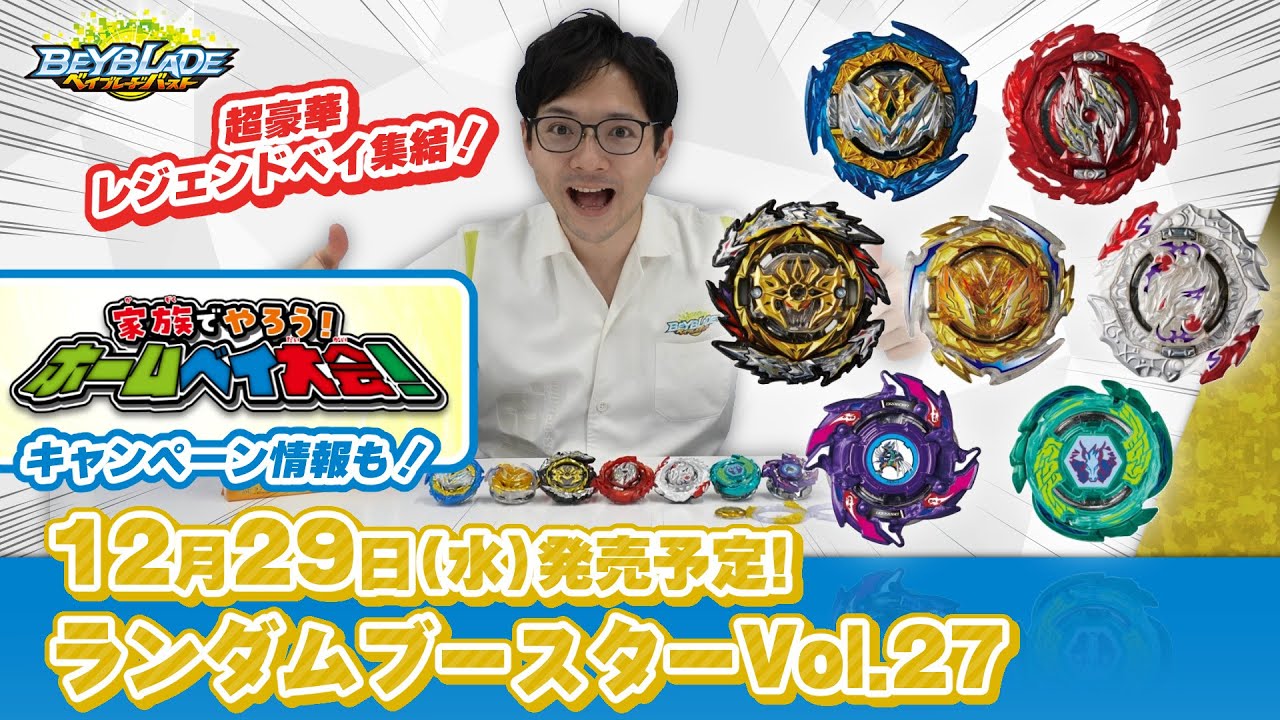 Beyblade Burst 