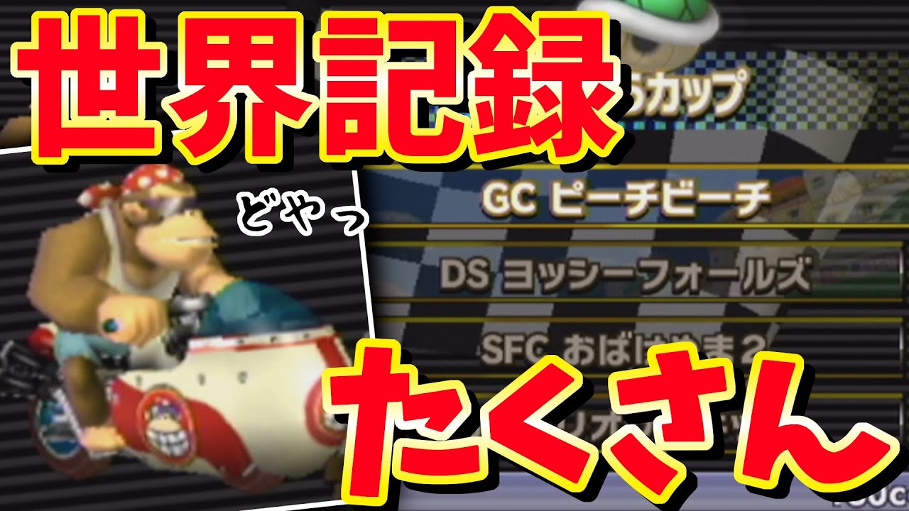 Mario Kart Wii] Is Wild Spear the best option?! This cup has