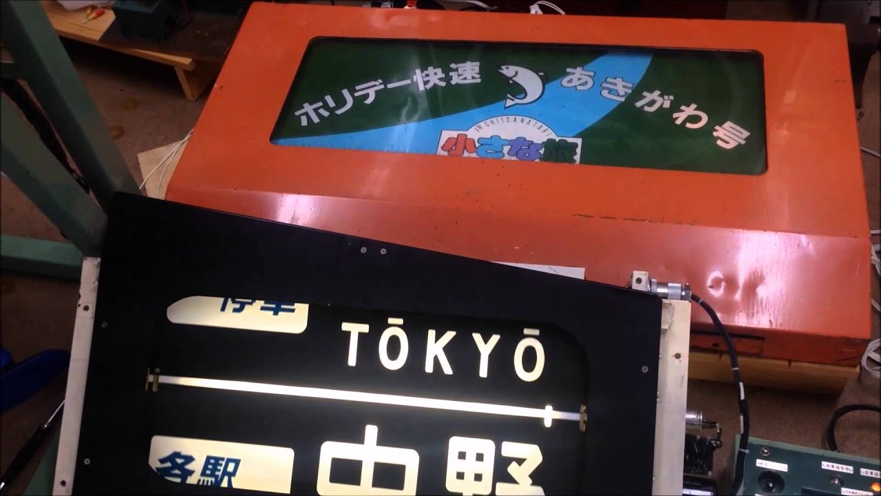 幕回し] 中央線201系 前面種別＆行先表示器で遊んでみた [ヘッドマーク
