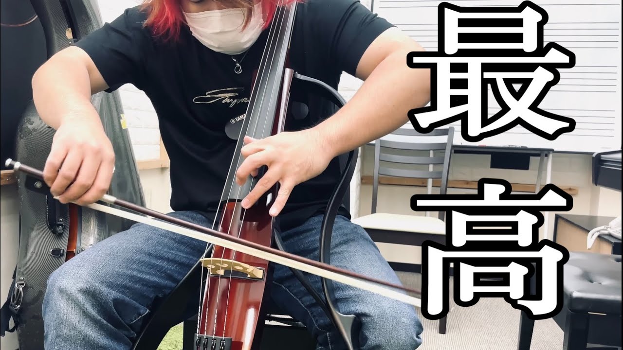 エレキチェロ買ったのでプロが試奏&レビュー【サイレントチェロ