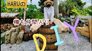 DIY】樽も仲間入り！作ってみた - YouTube