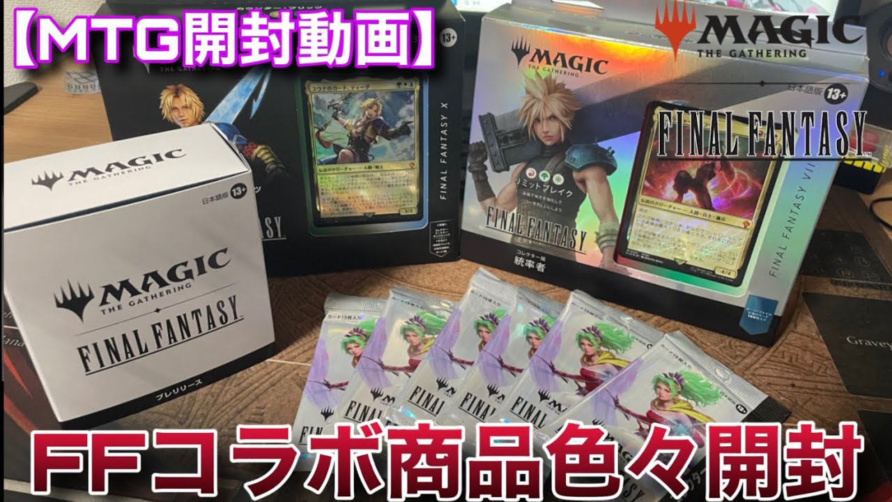 MTG Unboxing] We will be opening various 