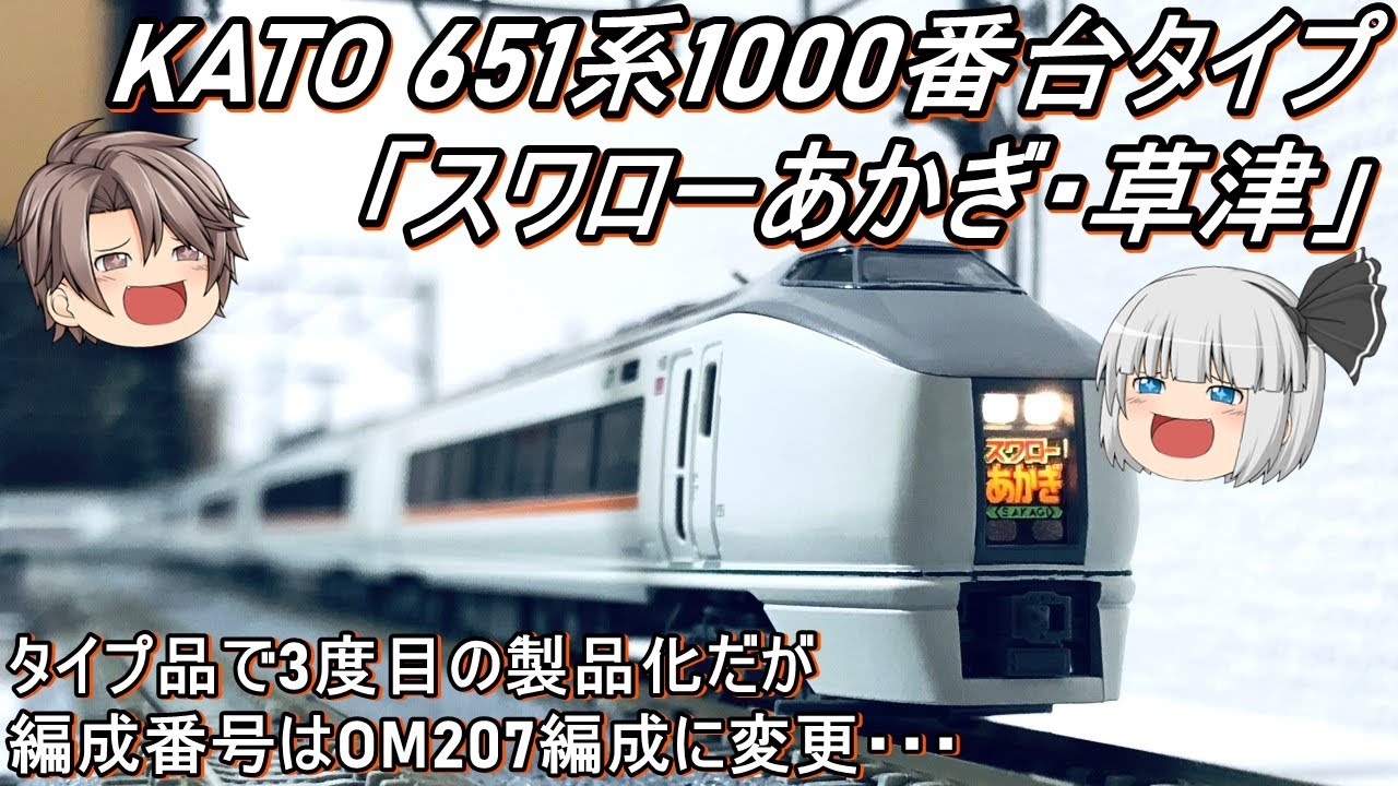 651系1000番台 『スワローあかぎ・草津』室内灯のおまけ付き 7両室内灯