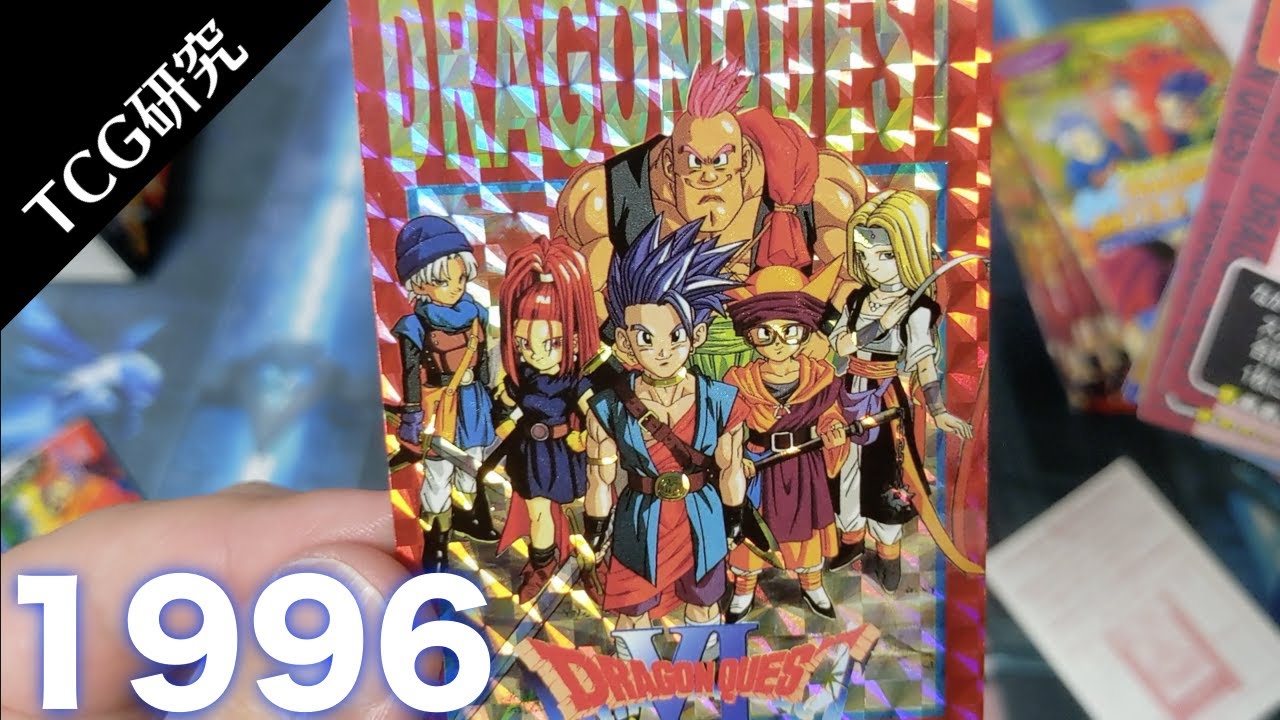 TCG研究】ドラクエTCG第一弾 ドラゴンクエスト トレーディングバトル