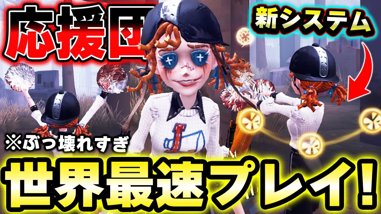 新サバイバー『応援団』最速プレイ！！完全解説します【第五人格