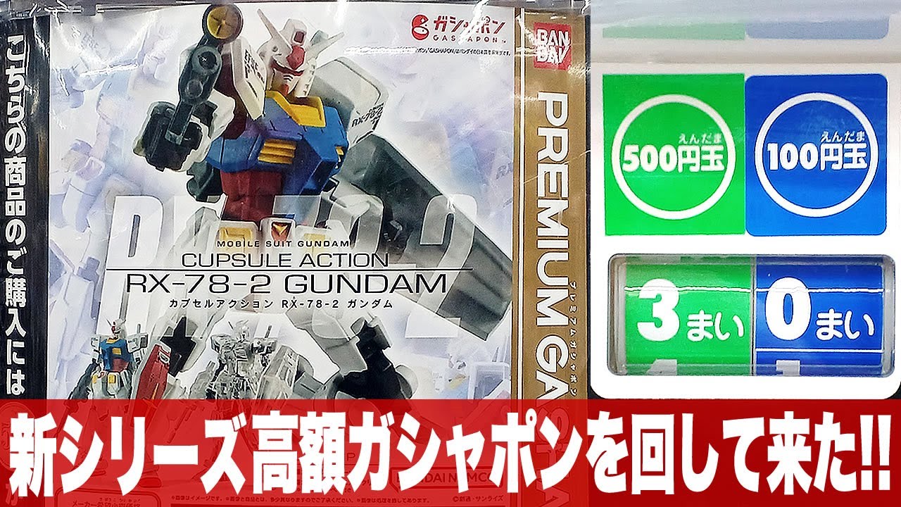 New high-value Gashapon series 
