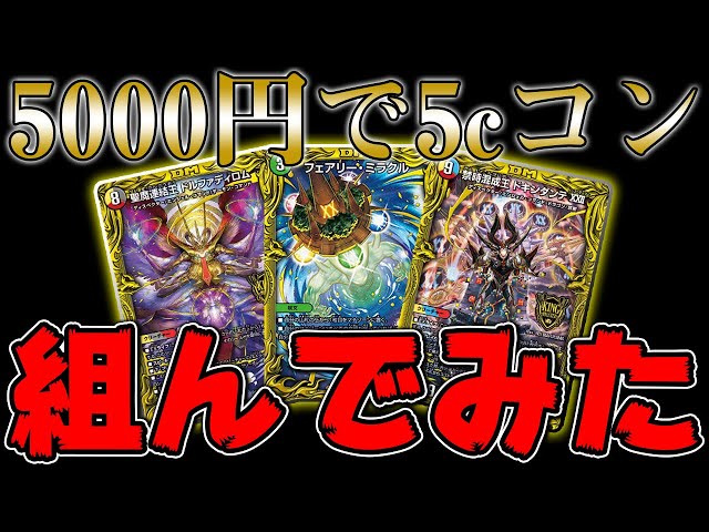 Duel Masters] I built the super expensive deck 