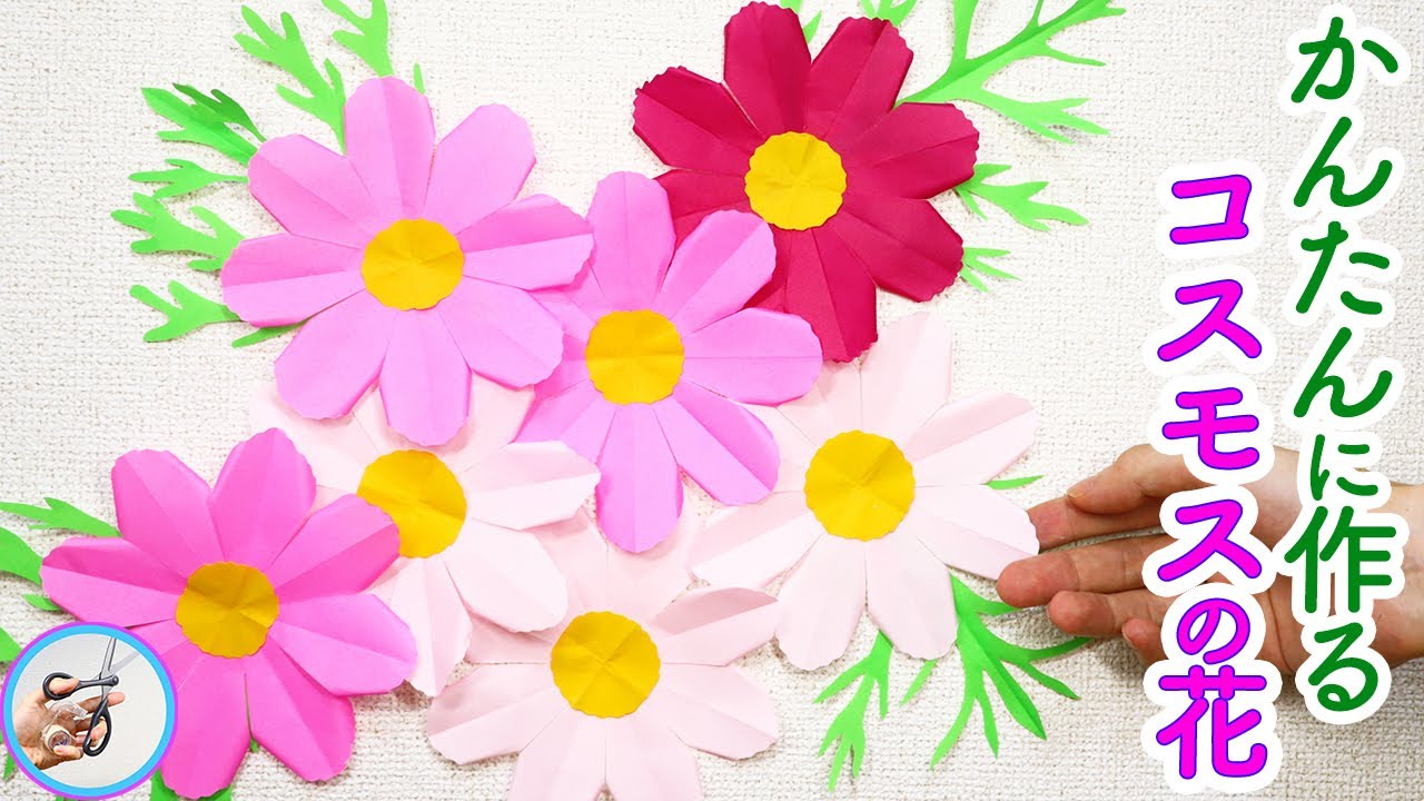 How to easily make cosmos flowers with origami! How about a wall