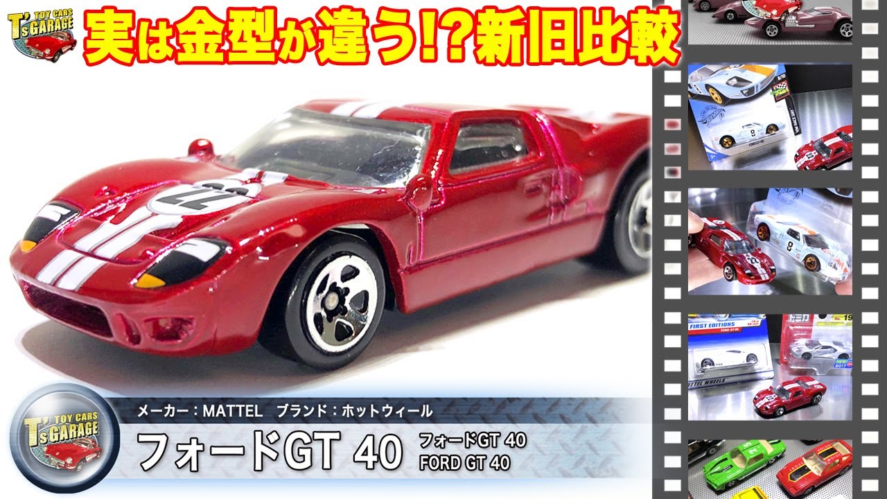 ミニカーレビュー】フォードVSフェラーリの1台！ホットウィール