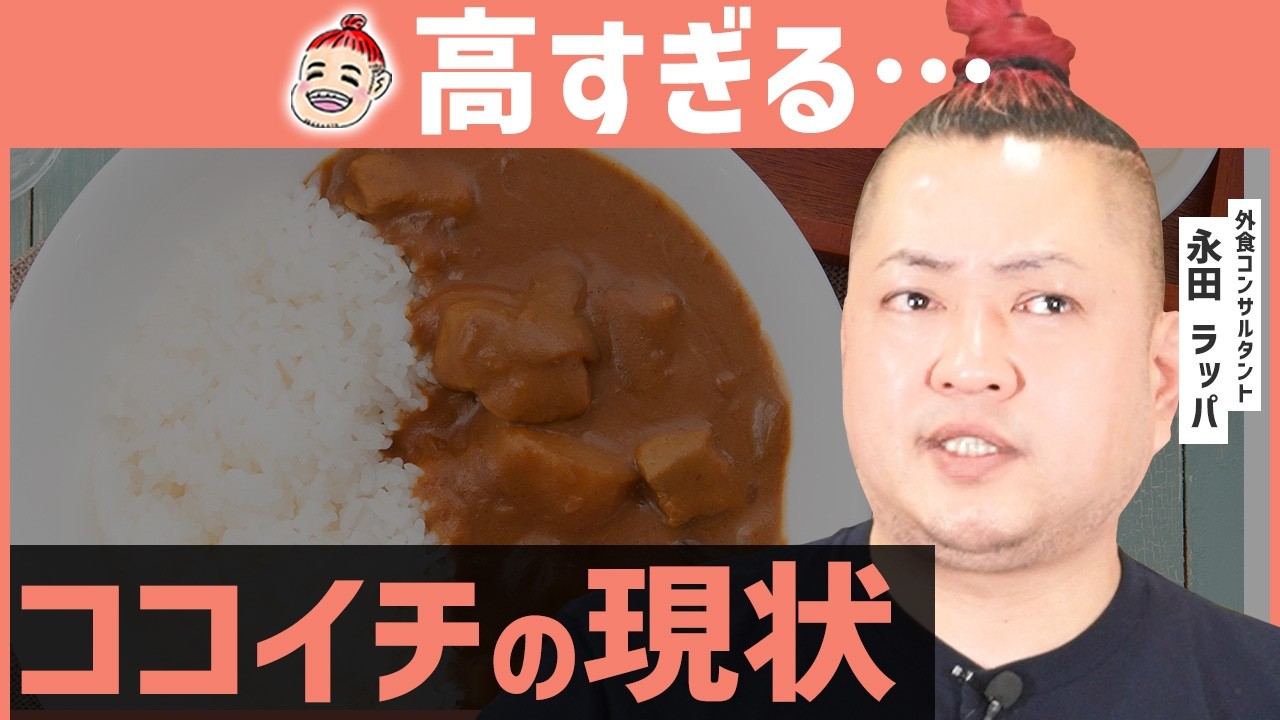 Sad news] You can no longer casually eat Cocoichi curry. - YouTube