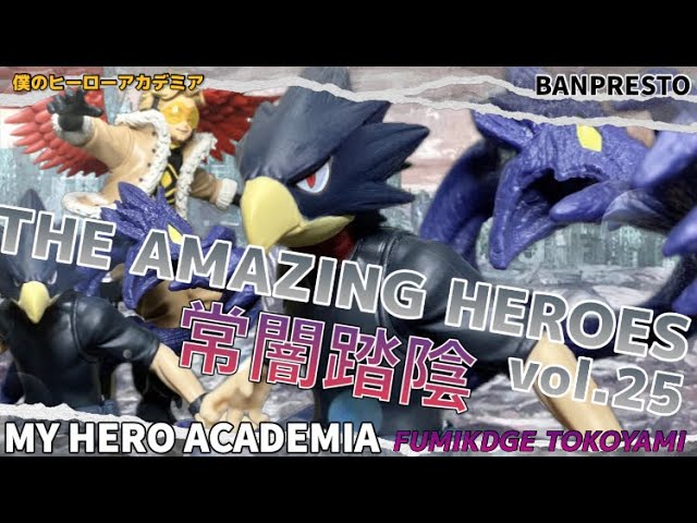 僕のヒーローアカデミアTHE AMAZING HEROES vol.25 常闇踏陰フィギュア