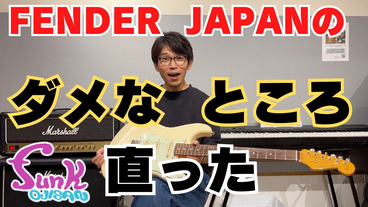 funk ojisan】PU交換＆メンテしてもらったらFender Japan ST-62TXが