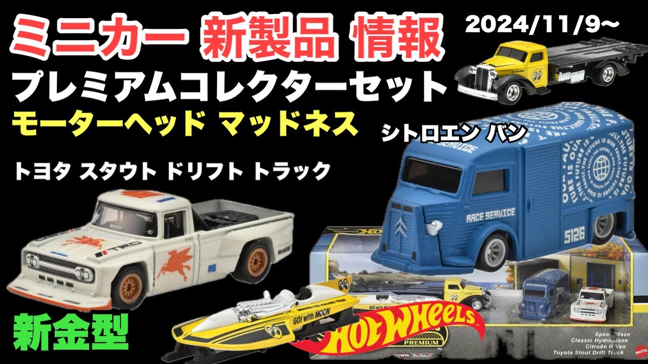 新金型『トヨタ スタウト ドリフト トラック』【ミニカー 新製品 情報