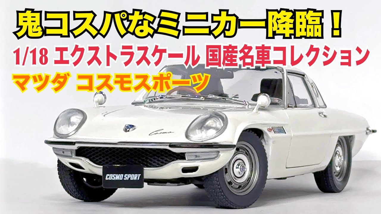 Detailed explanation] Huge! Cheap! Awesome! The miniature cars