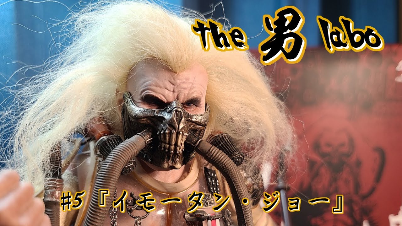 5『イモータン・ジョー 1/6フィギュア』 - YouTube