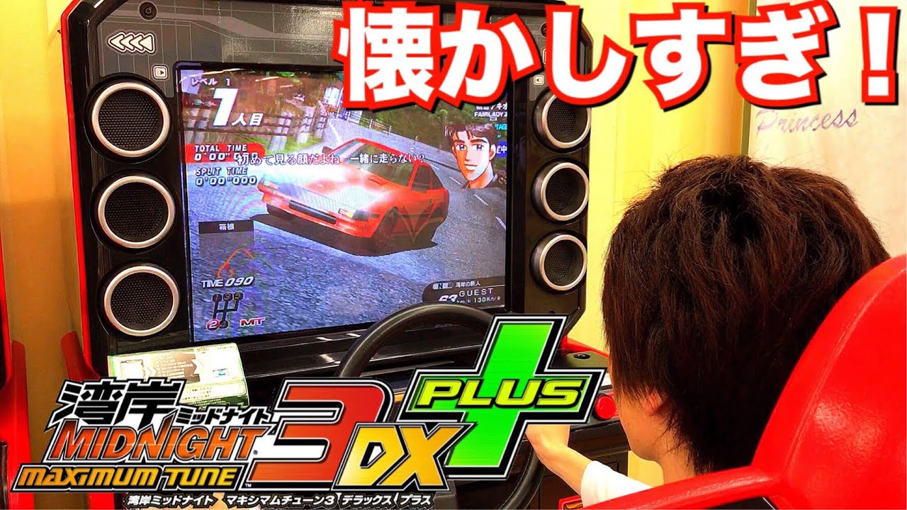 WANGAN MIDNIGHT MAXIMUM TUNE 3DX PLUS CAR BATTLE GAME - YouTube