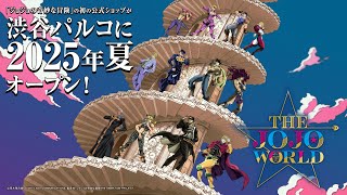 THE☆JOJO WORLD] World's first! 