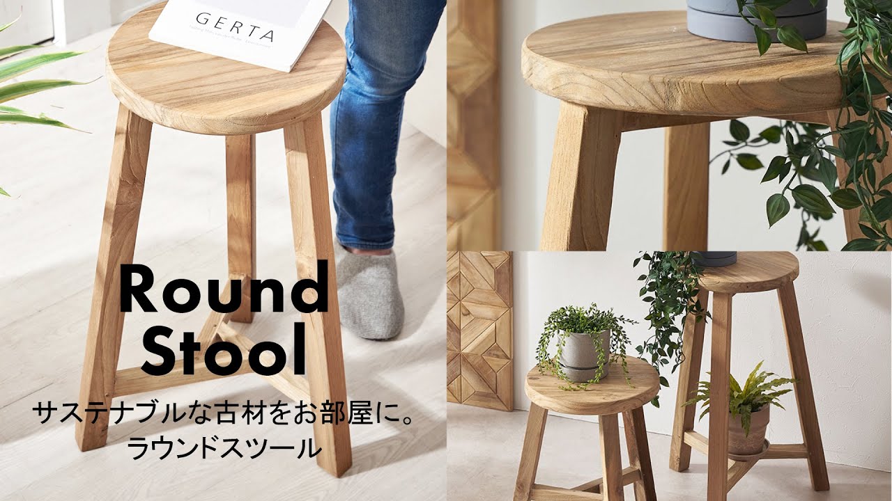スツール チークウッド 天然木 木製 ハイタイプ 古材 約 W 40cm D 40cm