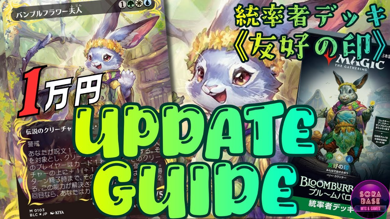 EDH】めちゃくちゃかわいいウサギ系統率者！ みんなにご飯をふるまって