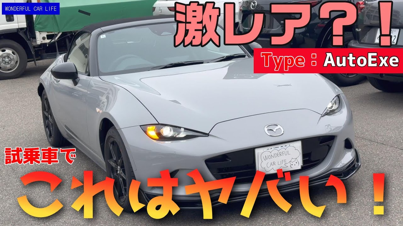 A closer look at the Autoexe specs! 2024 model! ND Roadster S