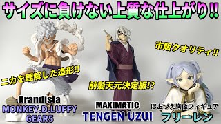 Review] Grandista -MONKEY.D.LUFFY GEAR5-, MAXIMATIC TENGEN UZUI