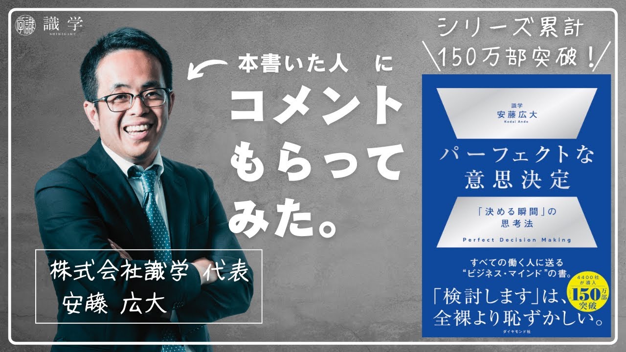 パーフェクトな意思決定』リリース記念 著者安藤広大よりコメント