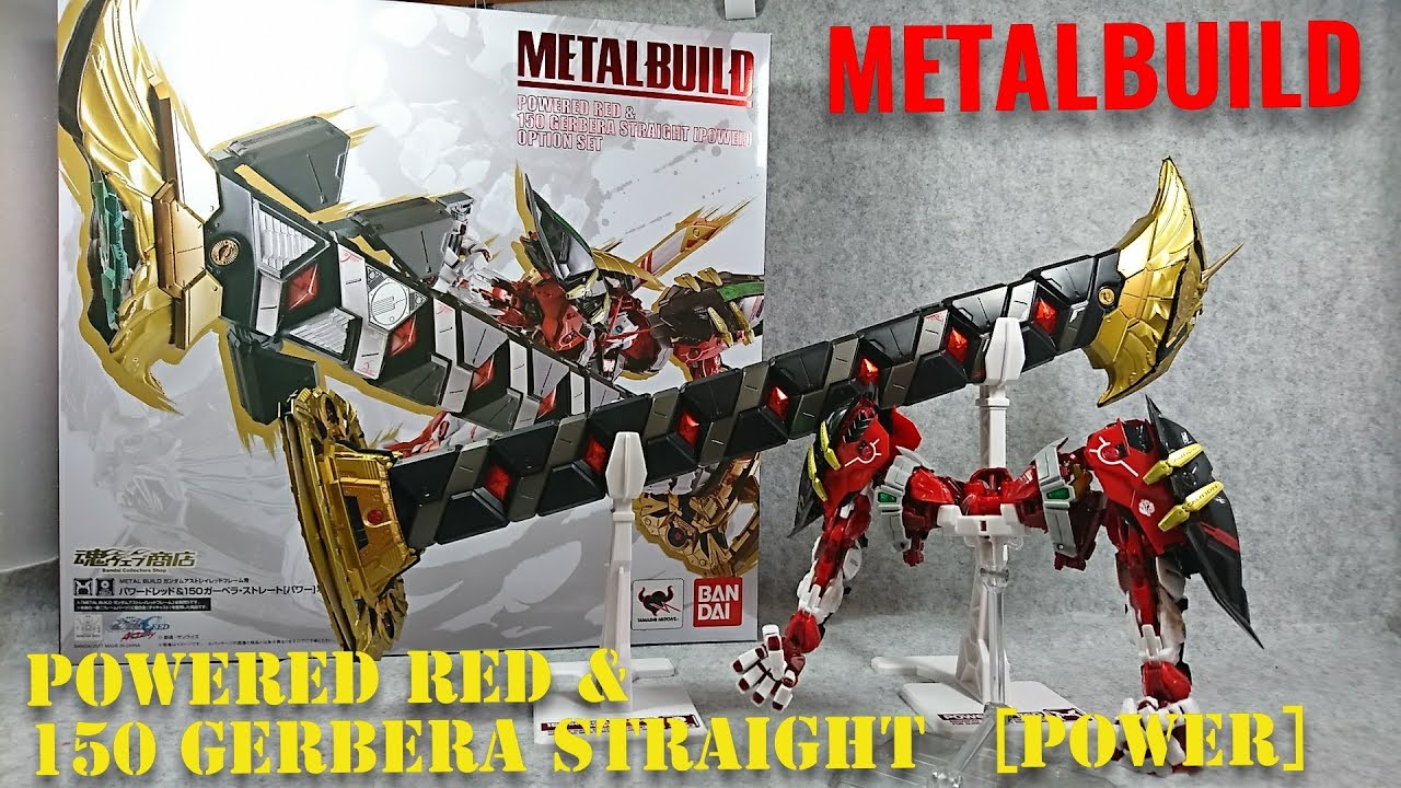 METALBUILD) パワードレッド&150ガーベラストレート[パワー]オプション