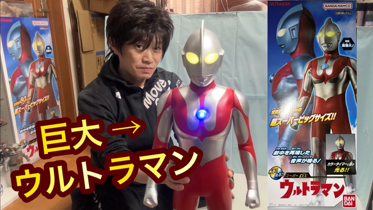 Huge! Costco Exclusive Super DX Ultraman Original Ultraman Super