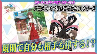 対戦動画】規則で自分も相手も律する！？アニメ「かぐや様は告らせたい