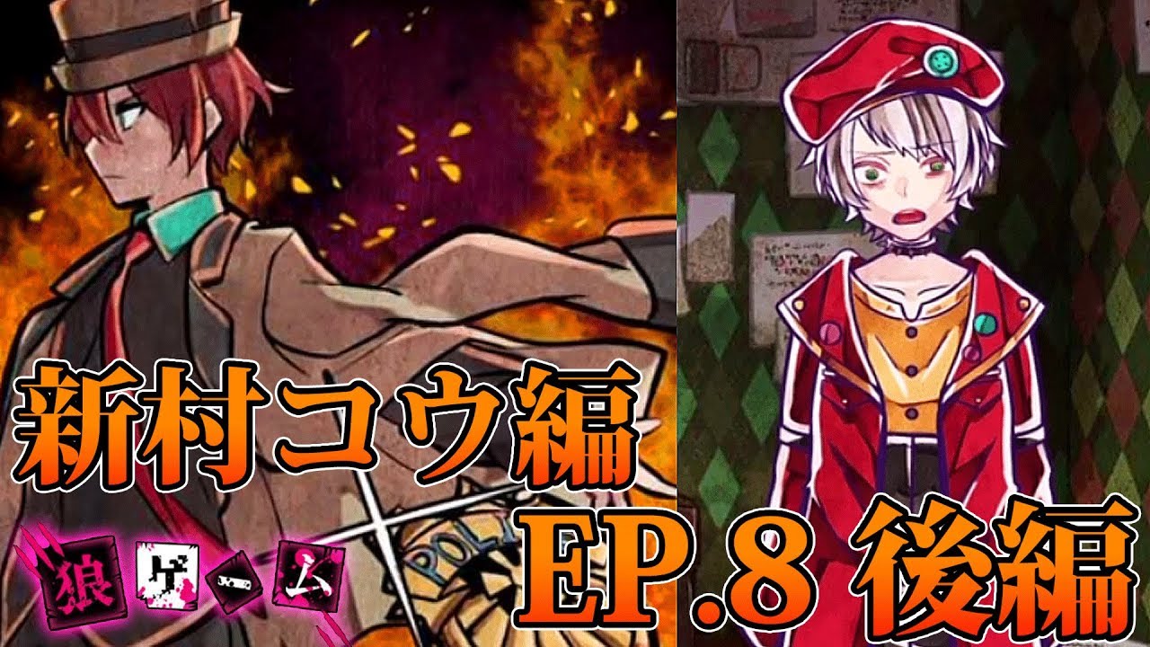 38 [Wolf Game: Kou Niimura Episode 8 Part 2] Wolf Game from Kou