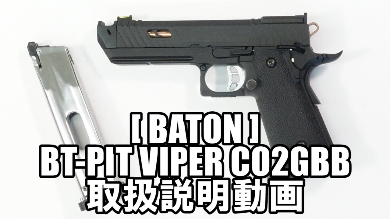 BATON airsoft] BT-PIT VIPER CO2GBB instruction video - YouTube