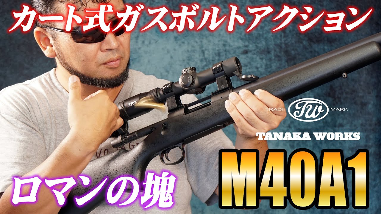 Airsoft] I tried shooting the M40A1 cartridge-type gas bolt action