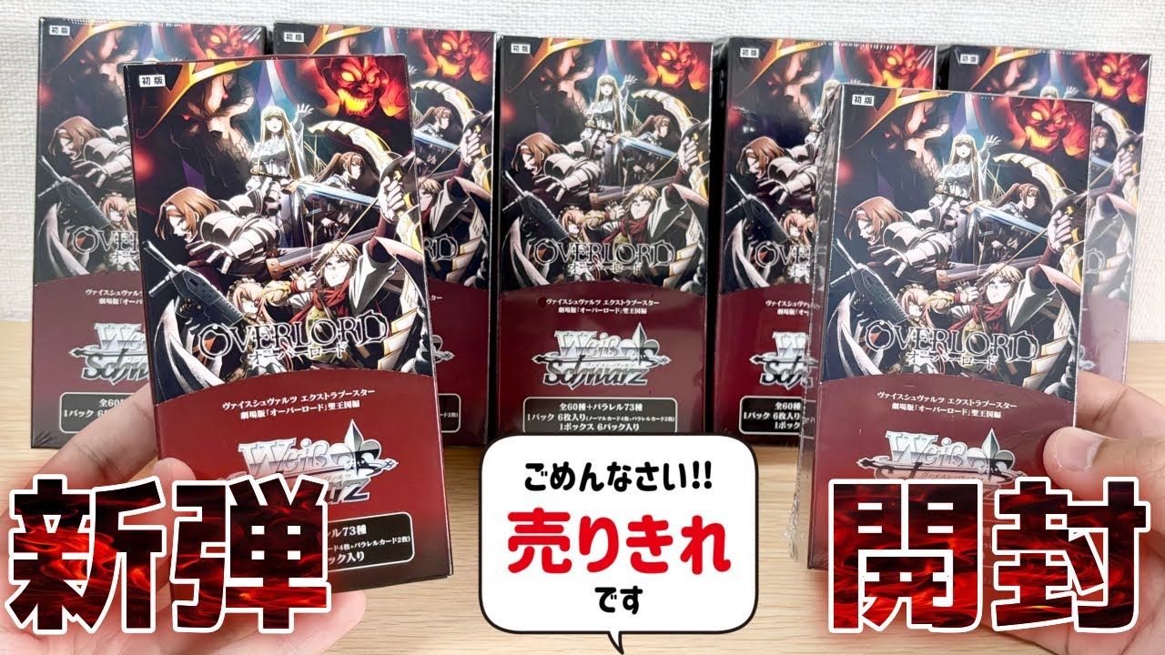 ヴァイス】超品薄な新弾オバロ開封！アルベド直筆サイン当てたるぞおっ