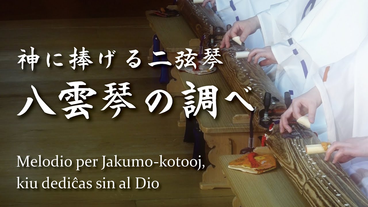 Ichigenkin 一絃琴, Yakumogoto八雲琴, Nigenkin二弦 琴 - Japanese