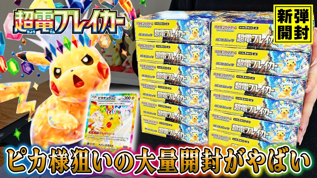 Opening a Pokemon cards, 