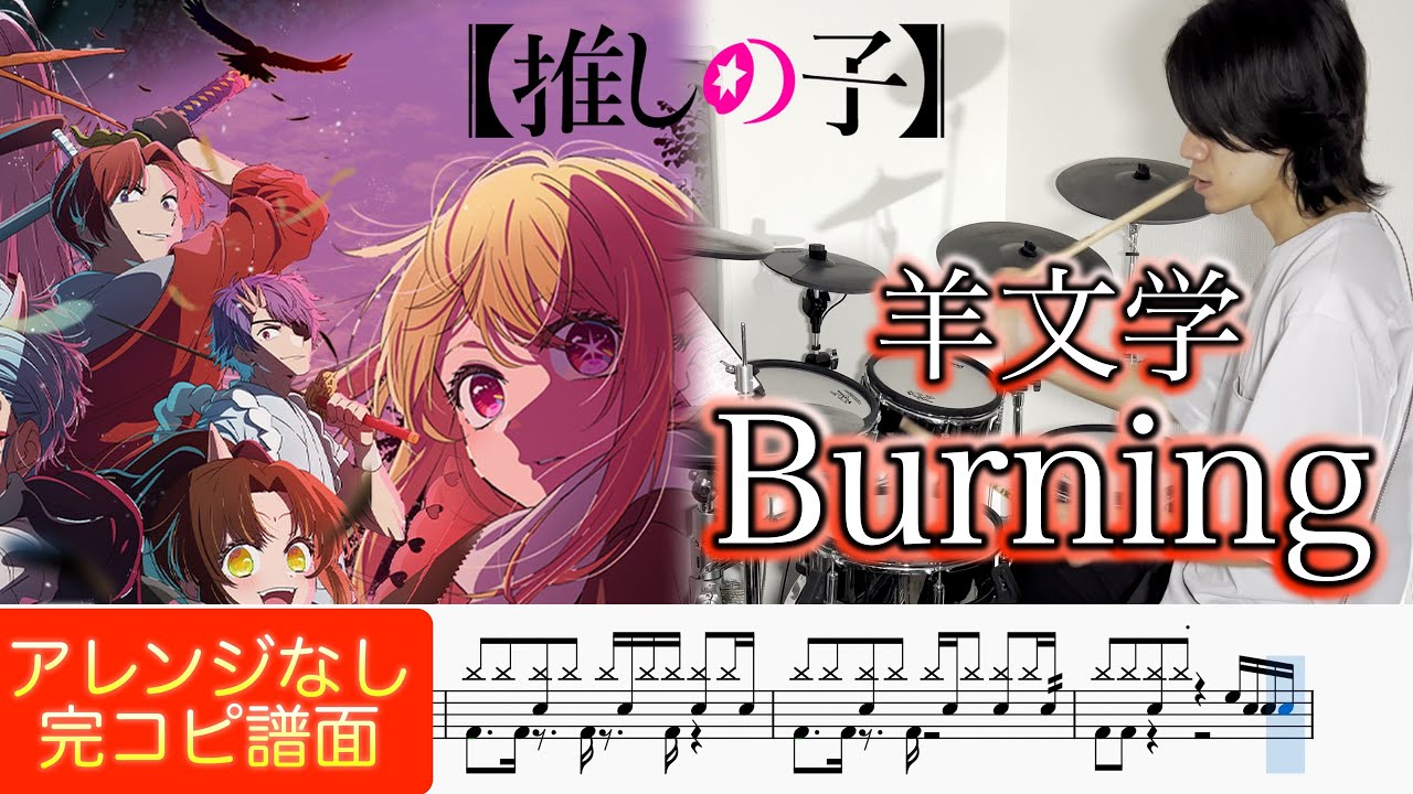 Oshi no Ko ED】