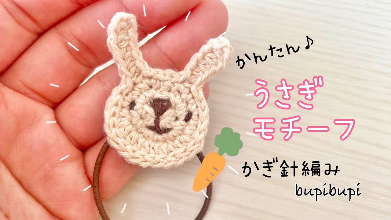 Crochet] How to crochet a bunny motif - YouTube