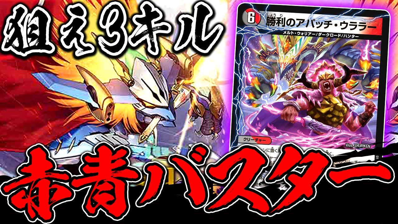 Duel Masters] A man should stay quiet and use a 3-kill build with