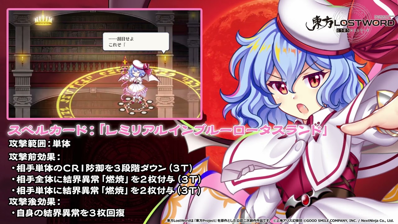 東方LostWord】紅星の魔法少女 レミリア・スカーレット 紹介動画 - YouTube