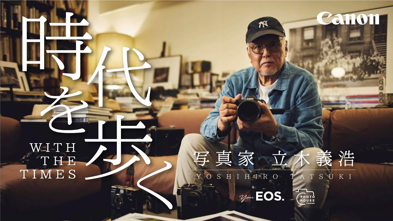 your EOS. 時代を歩く ―写真家：立木義浩― - YouTube