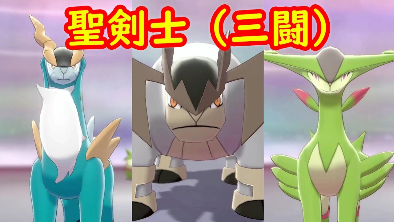 コバルオン テラキオン ビリジオン】入手 攻略 + キャンプで遊ぶ