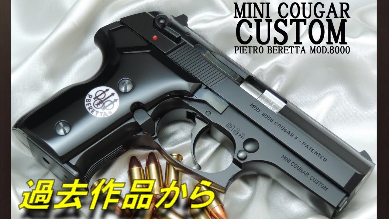 ガスガンカスタム）KSCのクーガーFのブローバックスピードを上げる