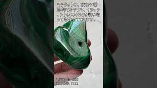 マラカイト 原石 No.9｜最高級パワーストーン販売のフォレストブルー