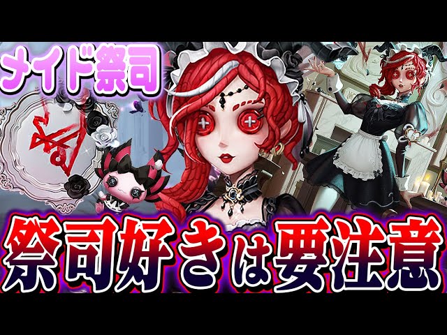 Identity V] The limited offline pack in which the priestess wears