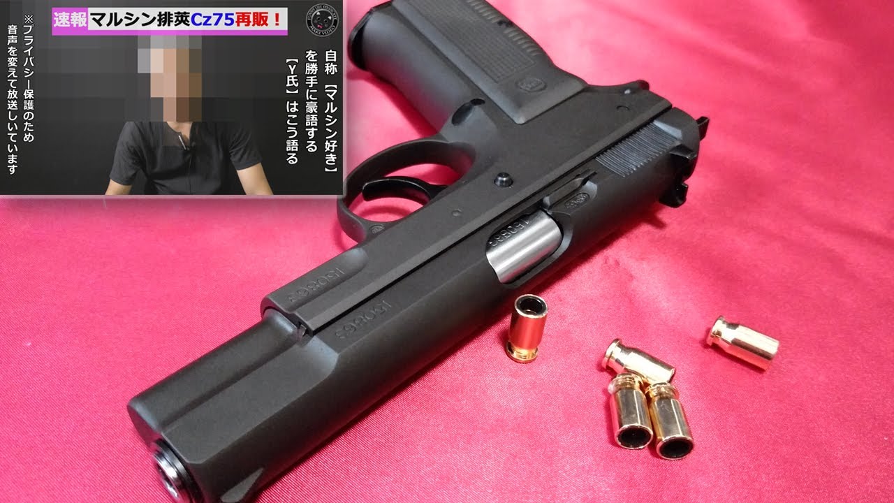 ネタ雑談】マルシンDUAL-MAXIのCZ-75が再販するってね！排莢式GBB
