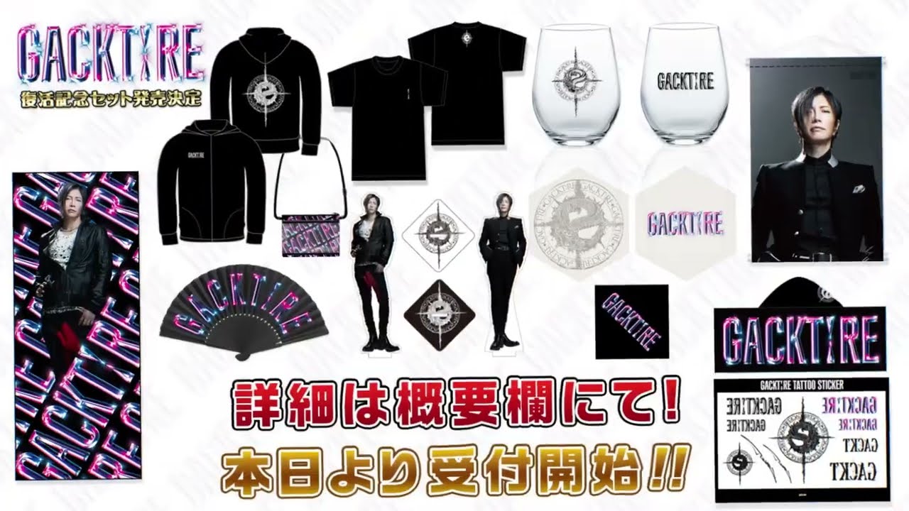 GACKT:RE 復活記念グッズセット 発売決定！ - YouTube