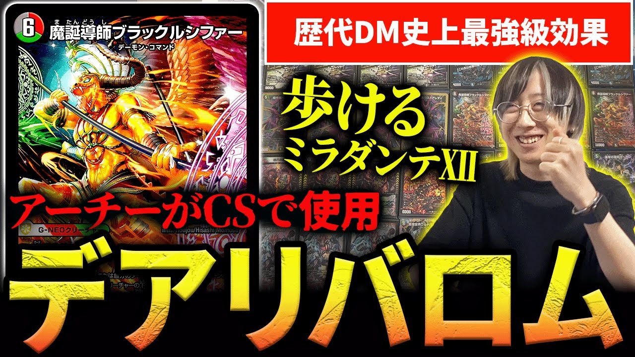 Duel Masters] 