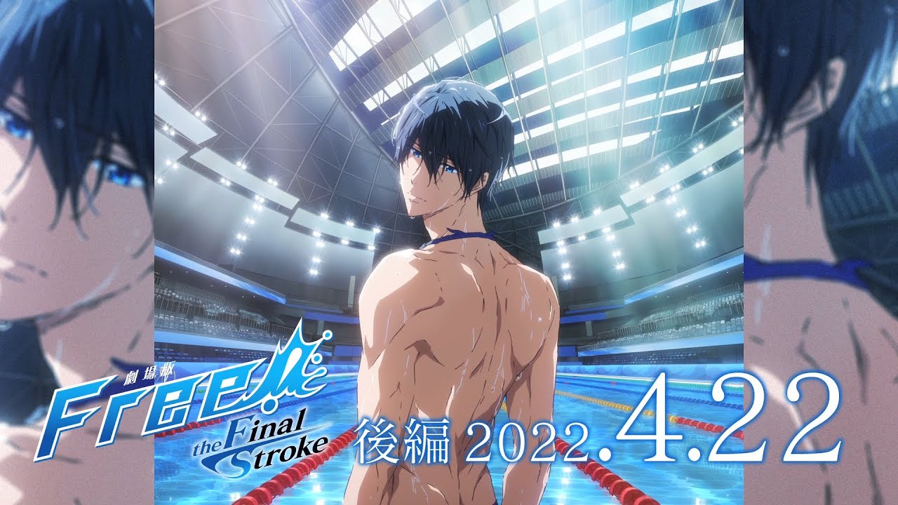 劇場版 Free!-the Final Stroke-』後編ティザーポスターと特報解禁