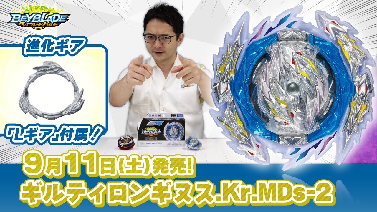 Beyblade Burst 