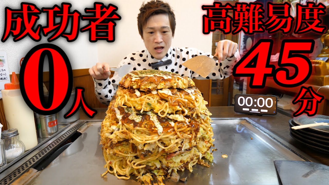 The result of challenging 4.5 kg of okonomiyaki, which is too huge